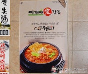 진짜 된장찌개를 맛볼 수 있는 고향의 맛! 정자역 찌개애감동 파크뷰점