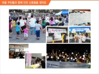 마을이 아이들을 키운다 안전안심마을