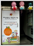 수원지회 부설 해님달님작은도서관 개관식 구경하세요 - 열린게시판 - 어린이도서연구회 과천지회 수원지회 부설 해님달님작은도서관 개관식... 