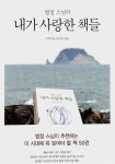 좋은 책-법정 스님의 내가 사랑한 책들 - 좋은 책 - 잠실3동성당-ME 좋은 책-법정 스님의 내가 사랑한 책들