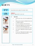 초급 다섯번째 - 주행2 / 초급주행 - 인라인의 모든것 - 아이짐 용인대 성무합기도(인천남동구) 초급 다섯번째 - 주행2 / 초급주행