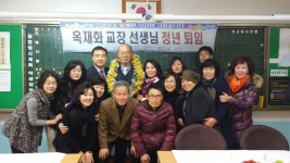 8회졸업생들의 마음의 어버이이신 옥재화스승님의 퇴임식 - ★동창모임★ - 용연초등학교동창회 8회졸업생들의 마음의 어버이이신... 