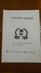 2018.제1차 운영위윈회의 - 모임/행사 - 고양시 용두초등학교 총동문회 2018.제1차 운영위윈회의