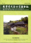 부산종친회보 사진이 잘못되었아오니 - 載寧李氏宗報 - 재령이씨 서울종친회 사진실 부산종친회보 사진이 잘못되었아오니