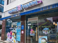 너무 더워서....잠깐...베스킨 라빈스 서른 하나... | 음식 갤러리 너무 더워서....잠깐...&#39;베스킨 라빈스 서른 하나&#39;...  | 음식 갤러리... 