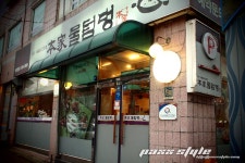 [ㅍㅆ] 물텀벙 특색음식거리 - 인천 용현동 本家물텀벙 - 기타음식 갤러리