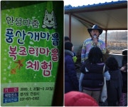 안성 풍산개 마을을 아세요?