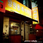 망원동 즉석우동 - 매우 매운 어묵우동 | 음식 갤러리 망원동 즉석우동 - 매우 매운 어묵우동 | 음식 갤러리 | 루리웹