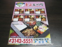 느끼하지 않고 깔끔한 맛의 도시락