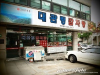 30년 전통 대관령 감자탕 얼큰하고 담백한 감자탕