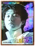[DVD] #02 테란의황제 임요환 SE | BR/DVD 갤러리 [DVD] #02 테란의황제 임요환 SE | BR/DVD 갤러리 | 루리웹