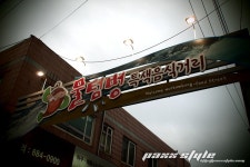 [ㅍㅆ] 물텀벙 특색음식거리 - 인천 용현동 本家물텀벙 - 기타음식 갤러리