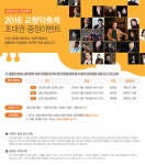 봄의 음악 대향연, 2016 교향악축제에 초대합니다!