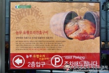 3시간의 정성이 필요한 여름철 보양식 대박! 놀부유황오리진흙구이 신천점!