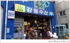 [체험기] 가락시장내 강동수산 횟집 - DVDPrime 프라임차한잔 게시판