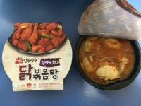(간편식품) 매콤 일품안주 심야포차 닭볶음탕 시식기 (사진有, 약혐) : 클리앙