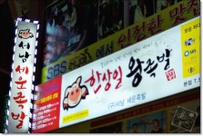 대구사람들 모디보세요. 서남시장 - 김주연왕족발 - 뽐뿌:자유갤러리 대구사람들 모디보세요. 서남시장 - 김주연왕족발
