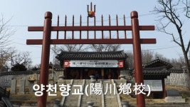 서울에 남은 마지막 향교, 양천향교