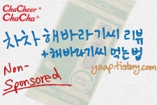 차차Chacha? Chacheer? 볶은 해바라기씨 리뷰 + 해바라기씨 먹는 법 : 클리앙