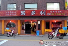 조인성이 10년넘게 찾는다는 단골집! 여기 숨어있었네~ 만다리!