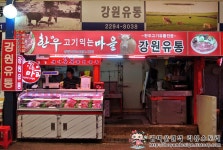 [성동구 맛집/마장동 맛집]마장동 축산물시장 맛있는한우 강원유통!