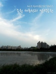 WIKITREE | 힐링공간, 수원 세류천과 만석공원 힐링공간, 수원 세류천과 만석공원