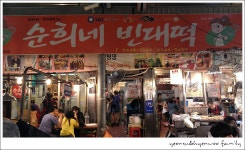 [방문기] 광장시장투어 - DVDPrime 프라임차한잔 게시판