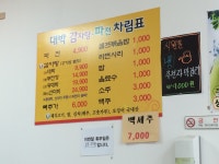 [맛집] 대전 대박감자탕파전 - 싼가격에 감자탕과 파전을 같이! 과일막걸리로 반주를 : 클리앙