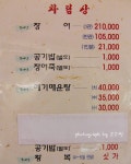 숯불에 구워 기름기를 쫙뺀 장어구이 [반구정 나루터집] - 파주 지역 추천맛집 반구정 나루터집 후기