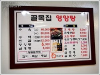 [하단 오거리] 냄새없고 부드러운 개고기... 골목집 영양탕 > 네티즌 추천맛집