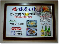 [부산/남천동] 전복회+전복구이, 참전복구이