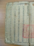 선무원종공신녹권(한양조공휘웅:백기당장군) - 호의공파-공지사항 - 한양조씨충정공파종회 선무원종공신녹권(한양조공휘웅:백기당장군)