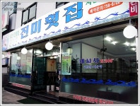 [광안리] 광안대교를 바라보며 즐기는 세꼬시 한점의 여유... 진미횟집 > 네티즌 추천맛집