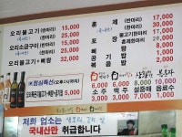 생오리가 좋은곳  아우성 생오리 전문점 .....