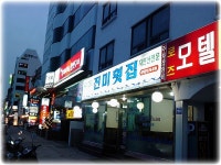 세꼬시가 아주 저렴한  진미횟집 .....