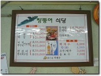 [부산/대저] 한치회무침이 괜찮은 짱뚱어식당...
