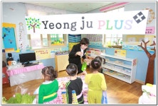 ∴∵영주어린이집에 오신 것을 환영해요!∴∵