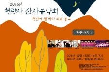 (글보기)2016년 청량사 산사음악회 - 자유게시판 < 소통참여 < 영주시청 영주시청,영주시 , 영주, 시청, yeongju