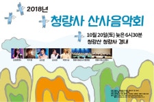 (글보기)2018 청량사 산사음악회 - 자유게시판 < 소통참여 < 영주시청 영주시청,영주시 , 영주, 시청, yeongju