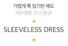 [더이글즈 나시원피스] 시크폭스