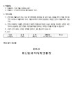 [수의(소액)] 부산외국어대학교 강의실 환경 개선 의자 납품 업체 선정 부산외국어대학교