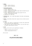 [입찰(긴급)] 2019 주요국가 학생 초청연수사업 항공권 구매대행 업체 선정 부산외국어대학교