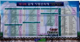 옥정호-김제 지평선 축제-전주 세계 소리 문화 축제 - 출사지 소식 출사코리아