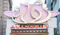 먹거리 - 충청남도