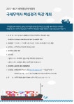 2017 제4기 충북통상아카데미 국제무역사 핵심정리-한국무역협회