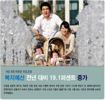 Weekly 공감 복지예산 19.1% 증가… 민생안정 총력