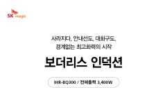 (S) SK매직 보더리스 인덕션 3구 전기레인지 IHR-BQ30E - NS홈쇼핑