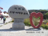 산행기 - 지리산 바래봉1165m 등산기