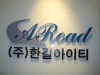 2026년 한길아이티 채용 기업정보 | 인크루트