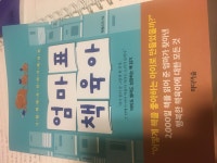 엄마표 책 육아 | 지에스더 - 교보문고